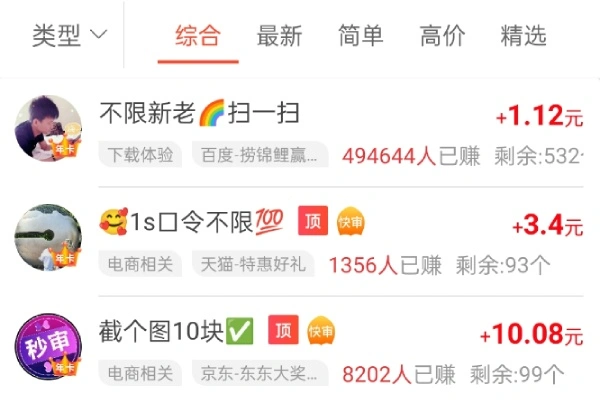 每天赚点APP任务列表界面示意图